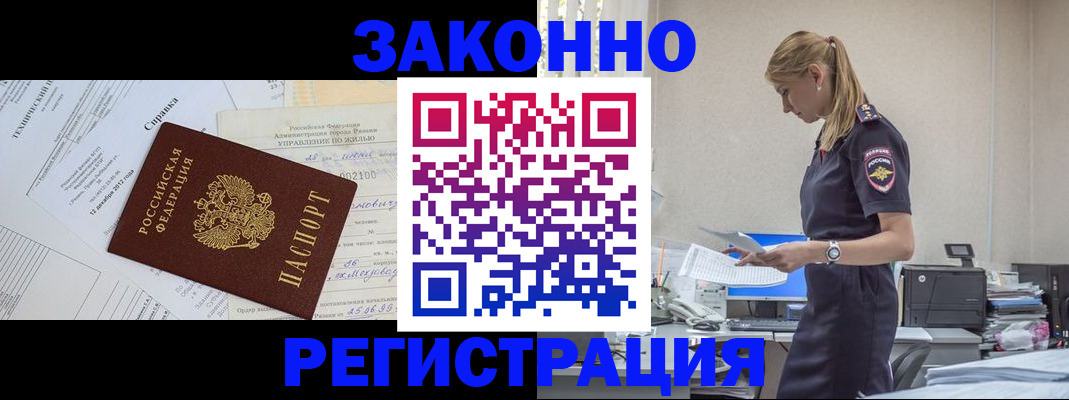 прописка иностранных граждан в Аше