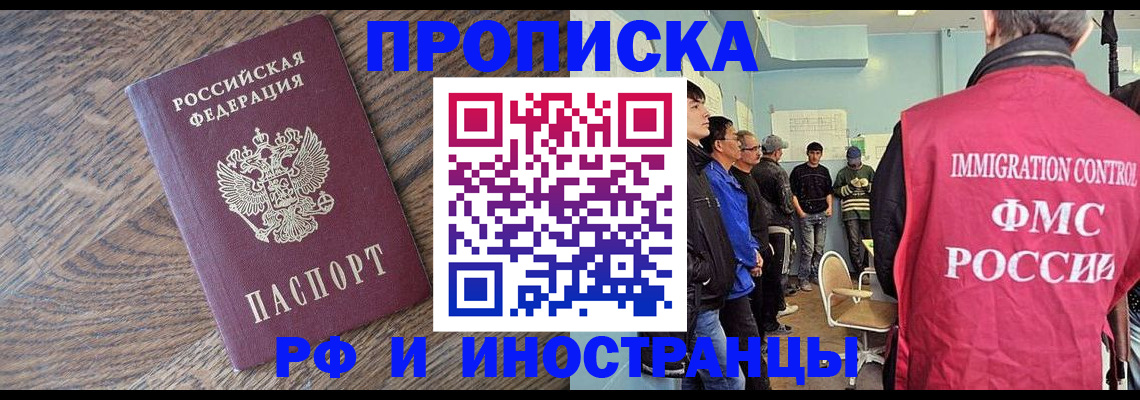 прописка штамп в Аше